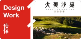 大荔县沙苑生态休闲旅游景区