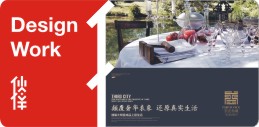 东安叁城项目推广