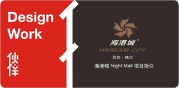 海港城品牌推广策划