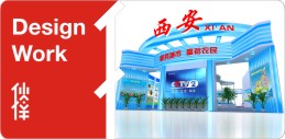 2014杨凌农高会西安展团